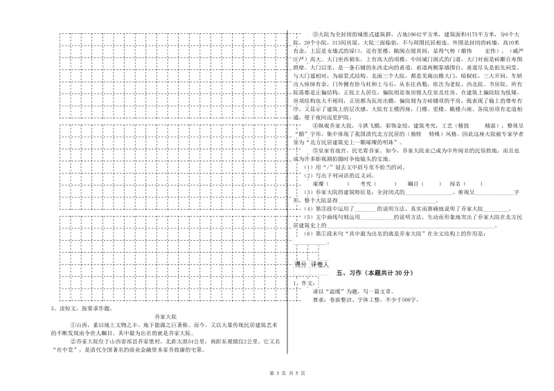 北师大版六年级语文上学期自我检测试题C卷 附解析.doc_第3页