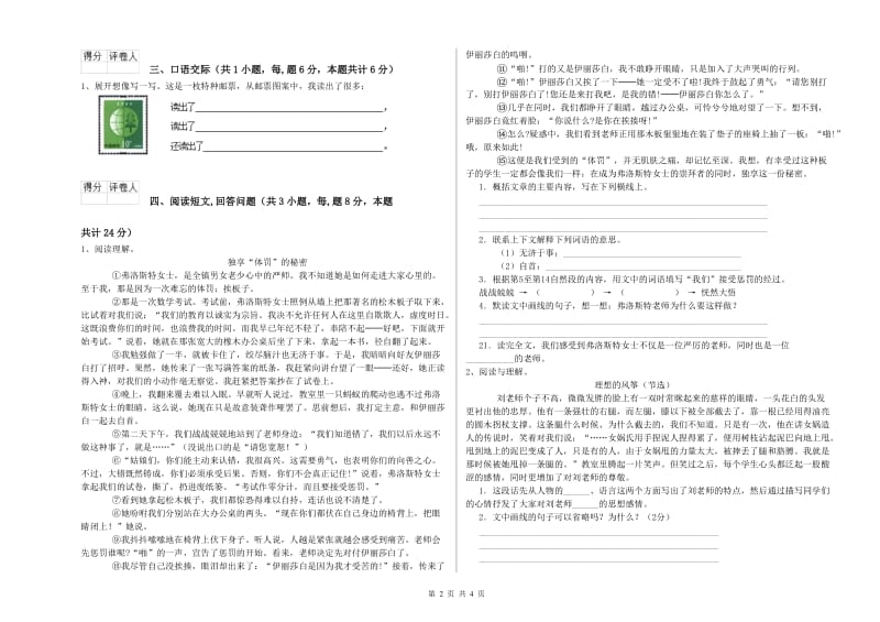 六盘水市实验小学六年级语文【下册】能力测试试题 含答案.doc_第2页