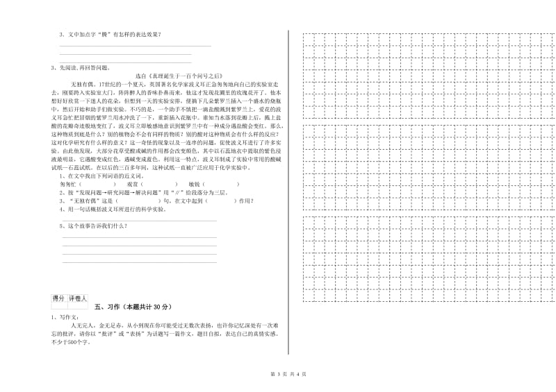 六盘水市实验小学六年级语文【下册】能力测试试题 含答案.doc_第3页