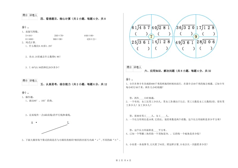 吉林省2019年四年级数学上学期综合练习试题 含答案.doc_第2页