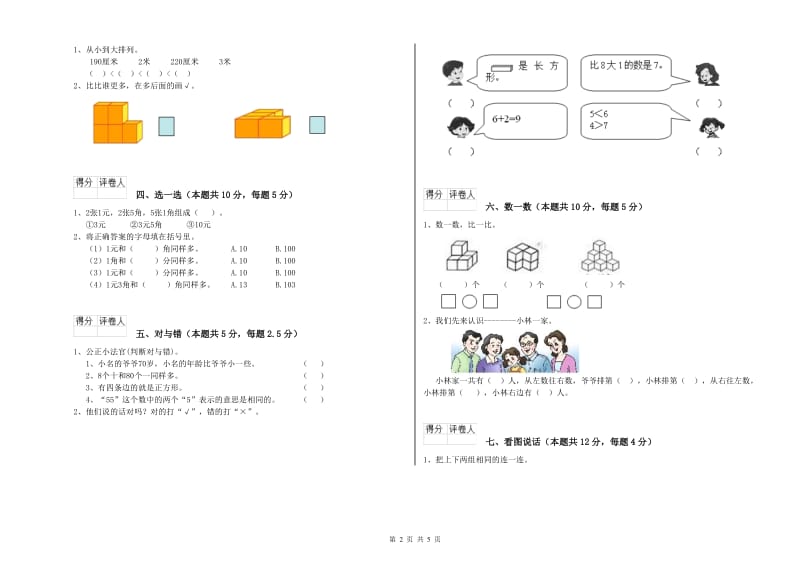 兰州市2020年一年级数学下学期综合练习试卷 附答案.doc_第2页