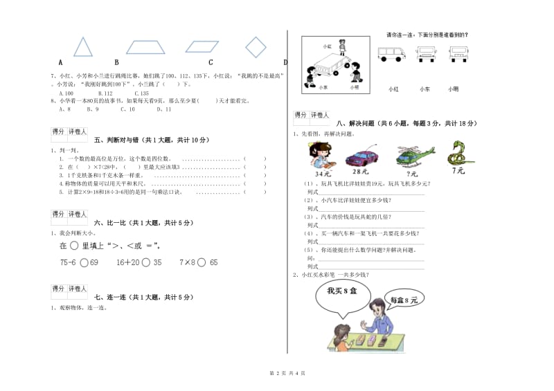 安阳市二年级数学下学期月考试卷 附答案.doc_第2页