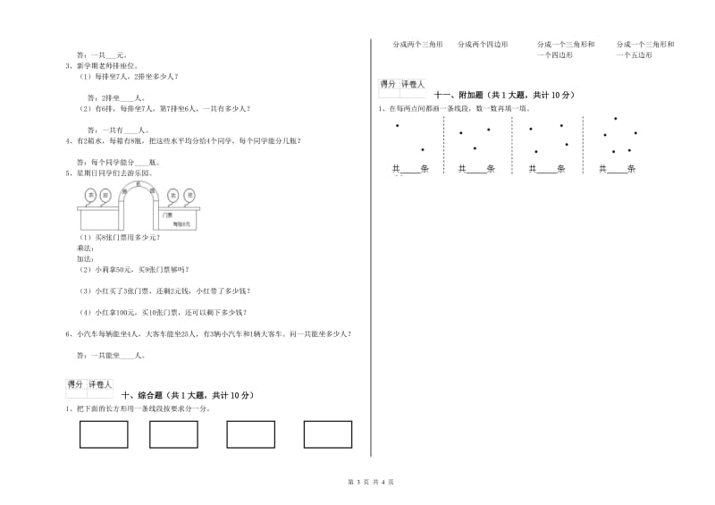 安阳市二年级数学下学期月考试卷 附答案.doc_第3页