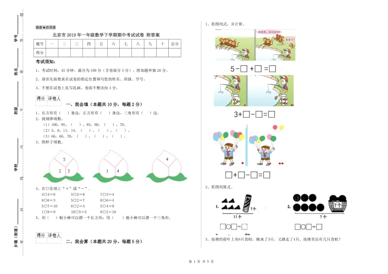 北京市2019年一年级数学下学期期中考试试卷 附答案.doc_第1页