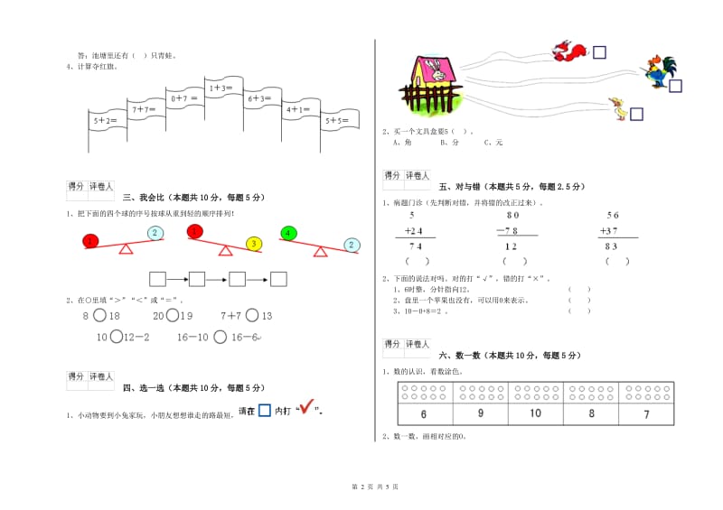 北京市2019年一年级数学下学期期中考试试卷 附答案.doc_第2页