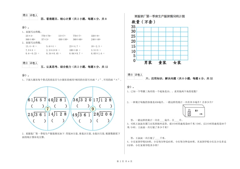 外研版四年级数学【下册】开学考试试卷C卷 附解析.doc_第2页