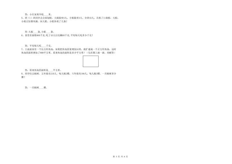 外研版四年级数学【下册】开学考试试卷C卷 附解析.doc_第3页