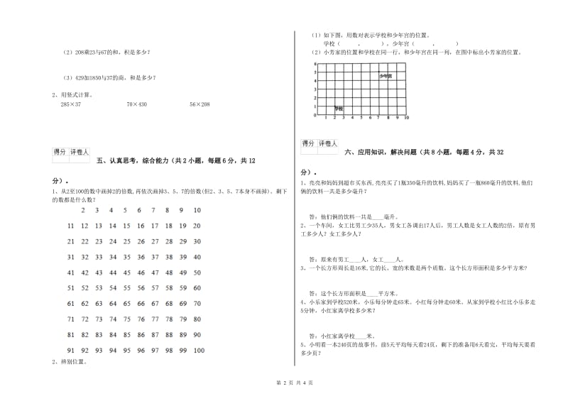 四川省重点小学四年级数学上学期期中考试试题 含答案.doc_第2页