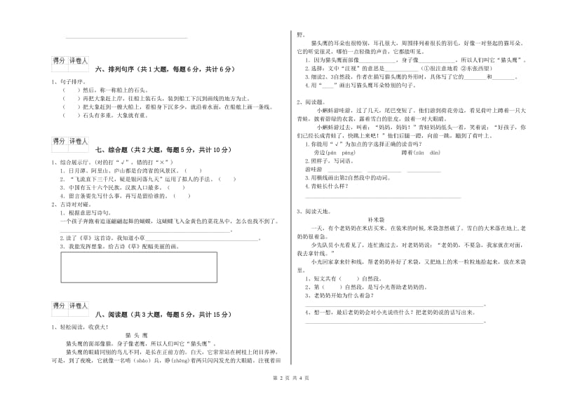 实验小学二年级语文【下册】每周一练试卷B卷 附答案.doc_第2页