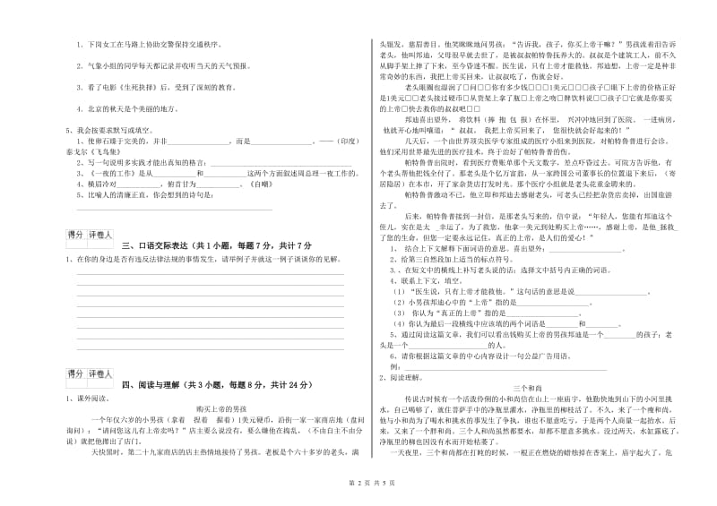 安徽省重点小学小升初语文全真模拟考试试卷 含答案.doc_第2页