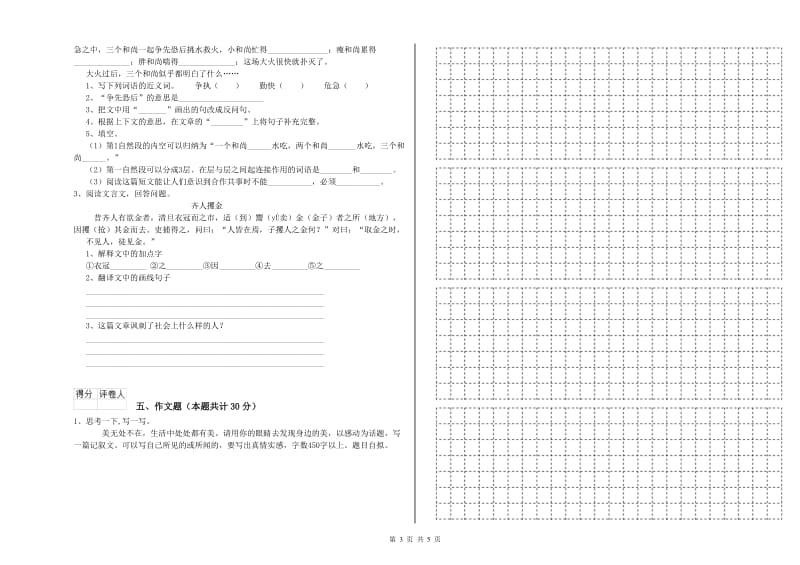 安徽省重点小学小升初语文全真模拟考试试卷 含答案.doc_第3页