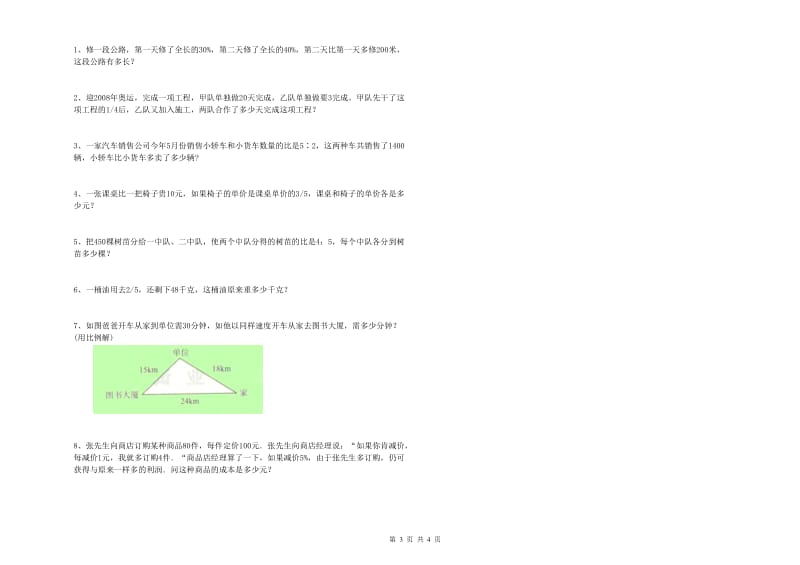 吉林省2020年小升初数学全真模拟考试试卷D卷 附答案.doc_第3页