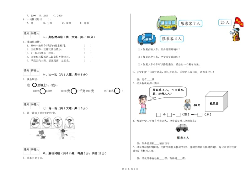 固原市二年级数学上学期期中考试试题 附答案.doc_第2页