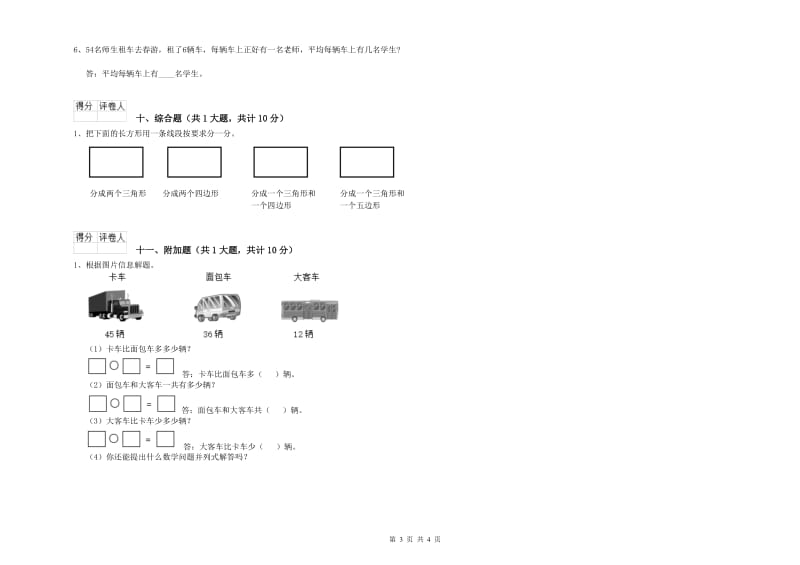 固原市二年级数学上学期期中考试试题 附答案.doc_第3页