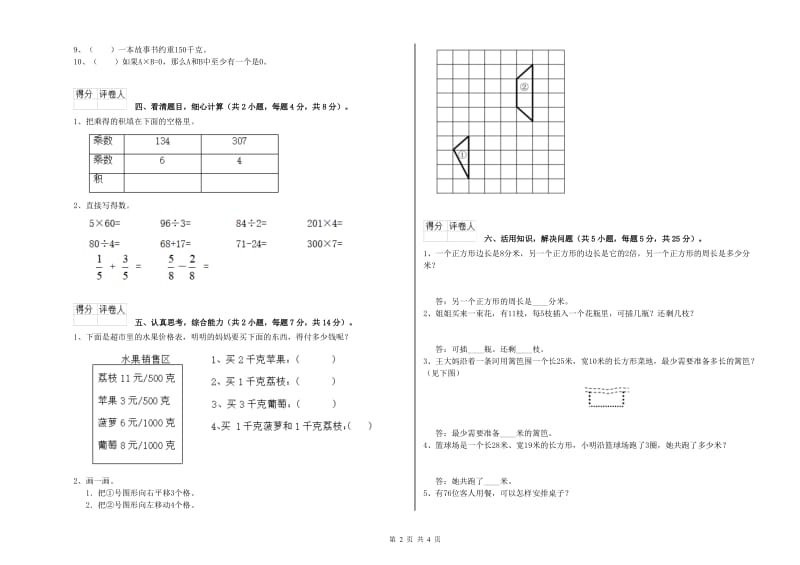 吉林省实验小学三年级数学【上册】过关检测试卷 附答案.doc_第2页