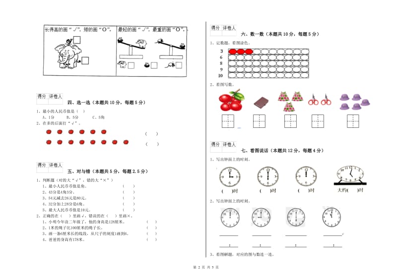 内江市2019年一年级数学下学期期中考试试题 附答案.doc_第2页