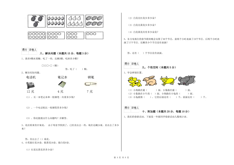 内江市2019年一年级数学下学期期中考试试题 附答案.doc_第3页