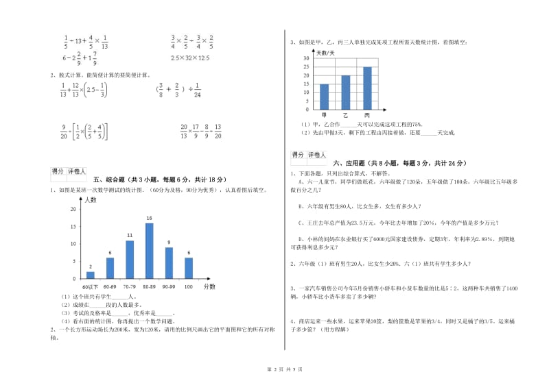 安徽省2019年小升初数学能力检测试题D卷 附答案.doc_第2页