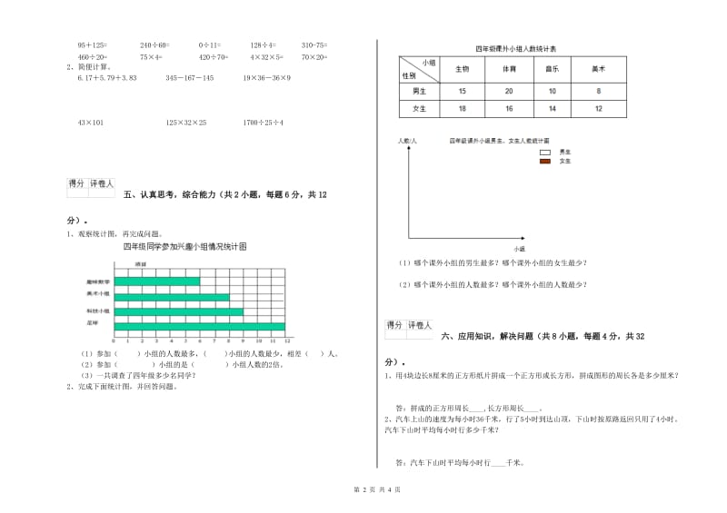 北师大版四年级数学下学期自我检测试题D卷 附解析.doc_第2页