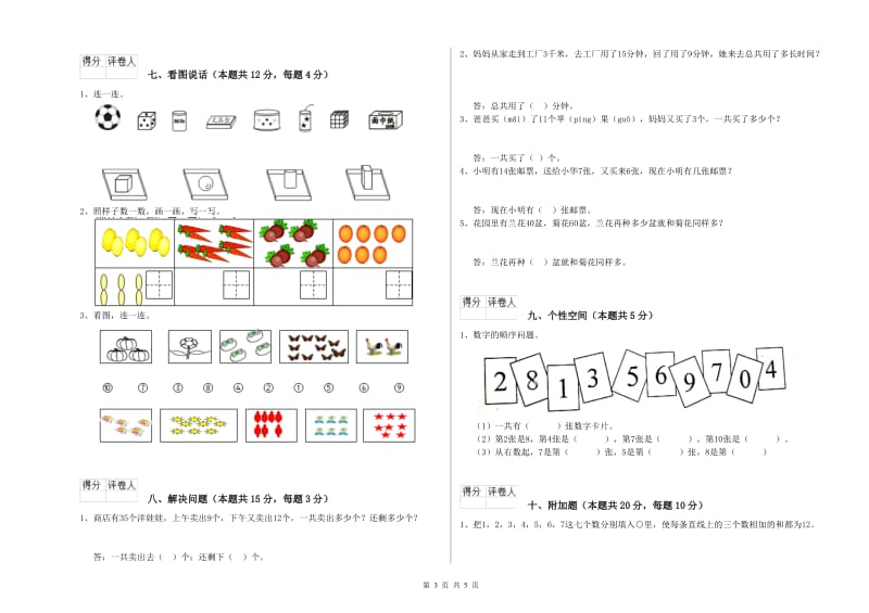 大庆市2020年一年级数学上学期期末考试试题 附答案.doc_第3页