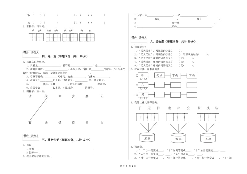 宁夏重点小学一年级语文【下册】开学考试试题 含答案.doc_第2页