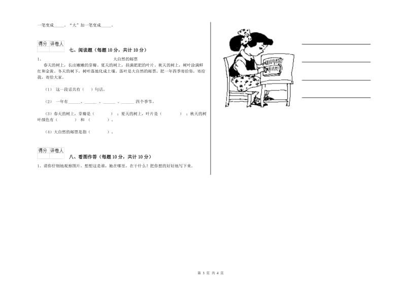 宁夏重点小学一年级语文【下册】开学考试试题 含答案.doc_第3页