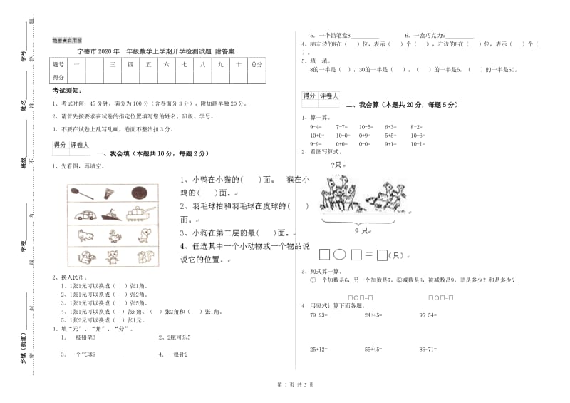 宁德市2020年一年级数学上学期开学检测试题 附答案.doc_第1页