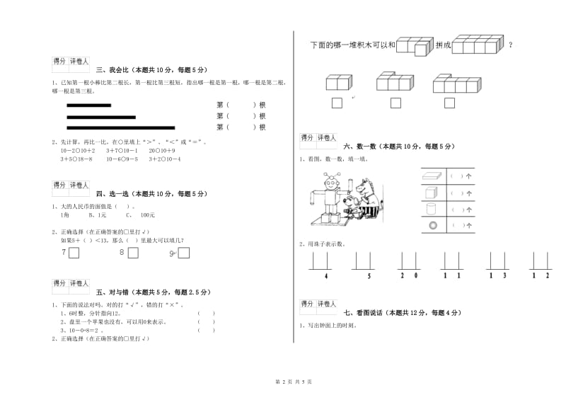 宁德市2020年一年级数学上学期开学检测试题 附答案.doc_第2页