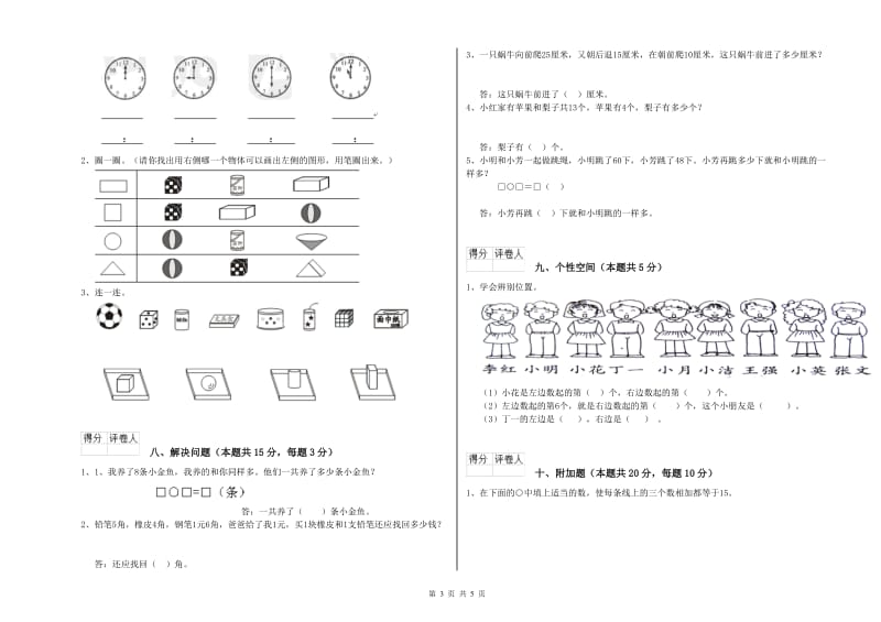 宁德市2020年一年级数学上学期开学检测试题 附答案.doc_第3页