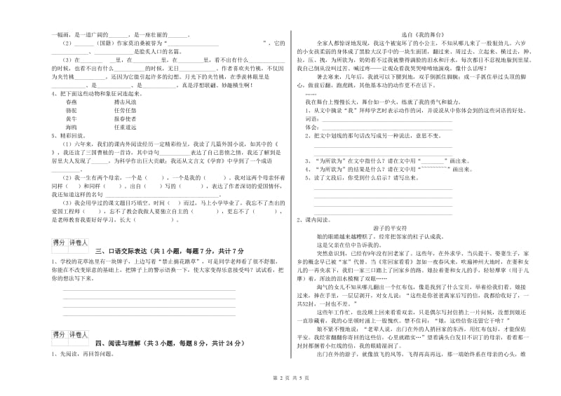 南京市重点小学小升初语文每日一练试卷 附解析.doc_第2页