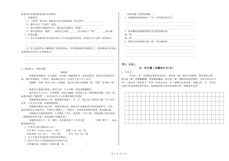 南京市重点小学小升初语文每日一练试卷 附解析.doc_第3页