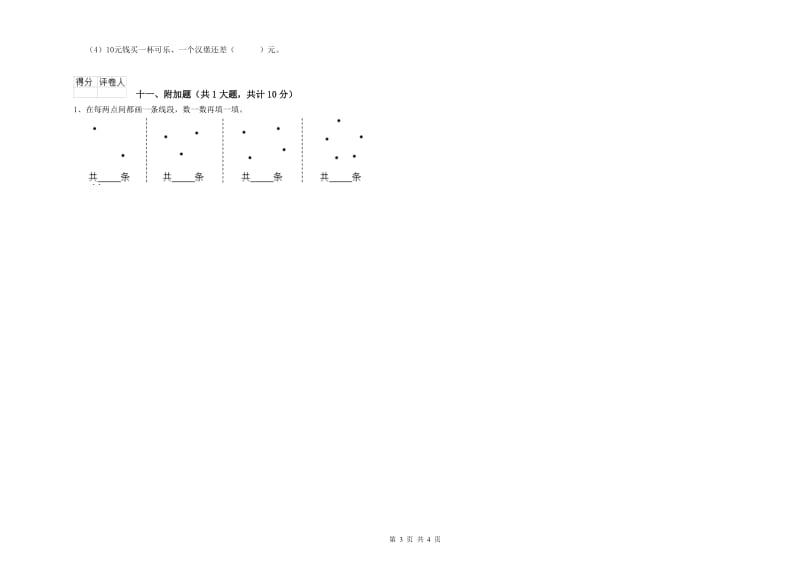 宁夏实验小学二年级数学下学期过关检测试卷 含答案.doc_第3页