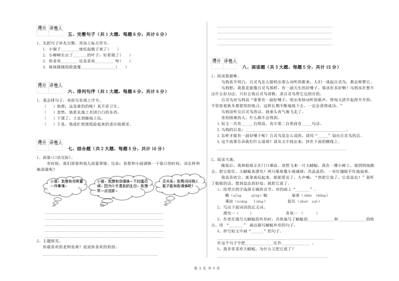 安徽省2019年二年级语文上学期考前练习试卷 附答案.doc_第2页