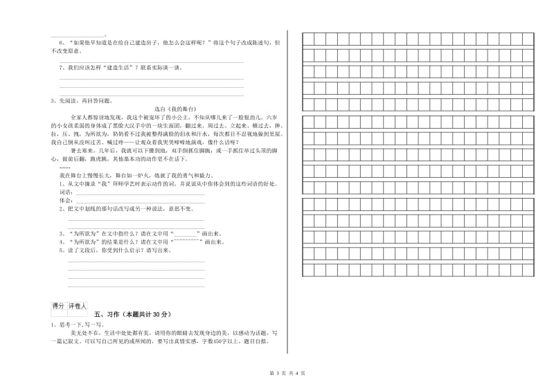 宁德市实验小学六年级语文【上册】模拟考试试题 含答案.doc_第3页