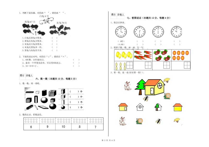 宜宾市2020年一年级数学上学期期中考试试题 附答案.doc_第2页