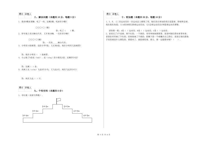 宜宾市2020年一年级数学上学期期中考试试题 附答案.doc_第3页