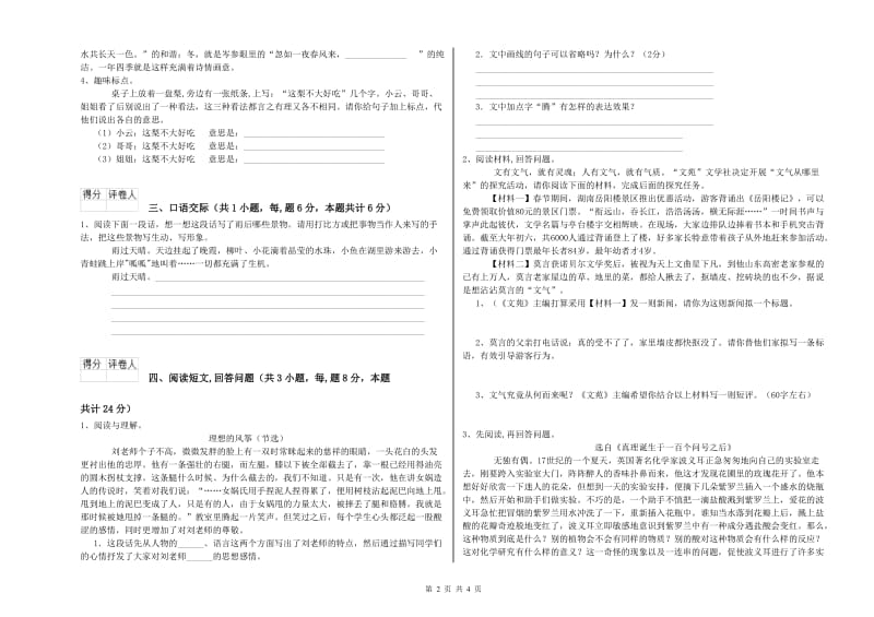 吐鲁番地区实验小学六年级语文下学期开学考试试题 含答案.doc_第2页