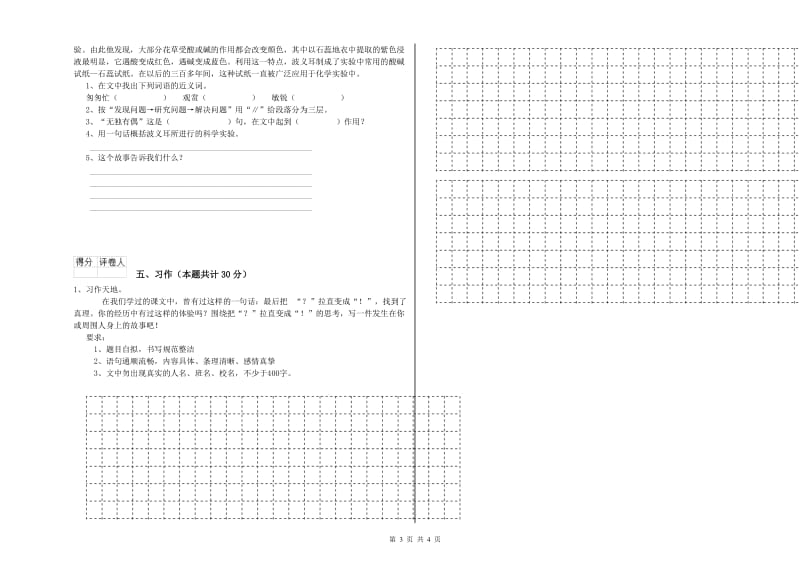 吐鲁番地区实验小学六年级语文下学期开学考试试题 含答案.doc_第3页