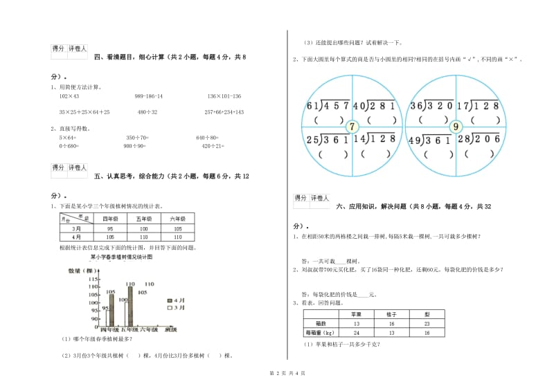 内蒙古2019年四年级数学上学期自我检测试卷 附解析.doc_第2页