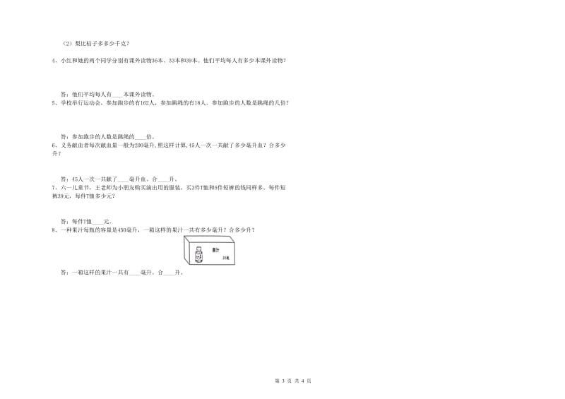 内蒙古2019年四年级数学上学期自我检测试卷 附解析.doc_第3页