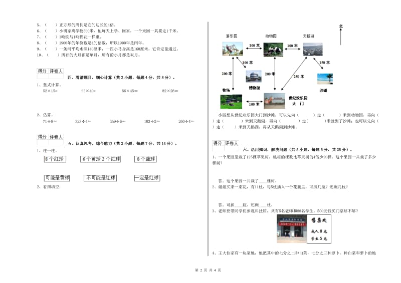 北师大版2019年三年级数学下学期期末考试试题 附答案.doc_第2页