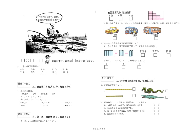 安庆市2019年一年级数学下学期月考试卷 附答案.doc_第2页