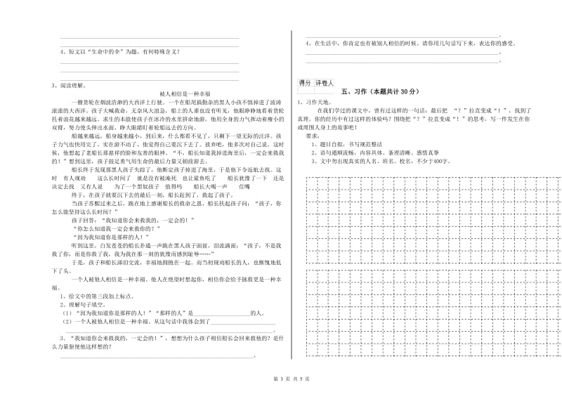 外研版六年级语文下学期期中考试试题A卷 含答案.doc_第3页