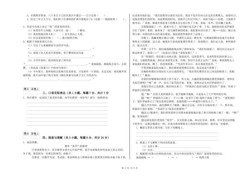 安徽省重点小学小升初语文考前练习试题D卷 附答案.doc_第2页