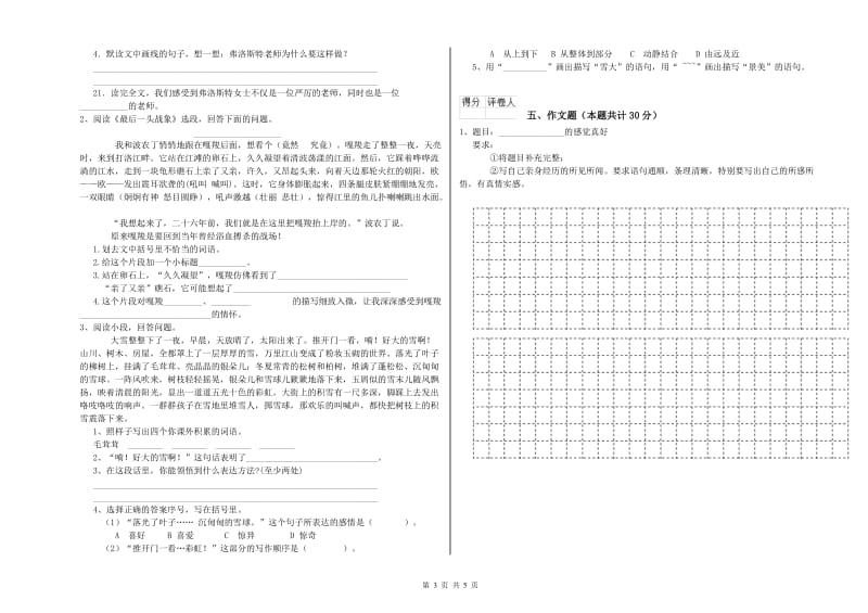 安徽省重点小学小升初语文考前练习试题D卷 附答案.doc_第3页