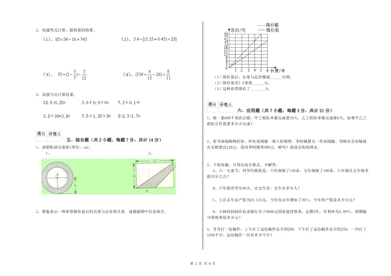 北师大版六年级数学【下册】期末考试试卷A卷 附答案.doc_第2页