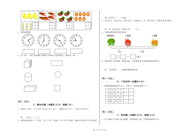 北师大版2020年一年级数学【上册】过关检测试卷 附解析.doc_第3页