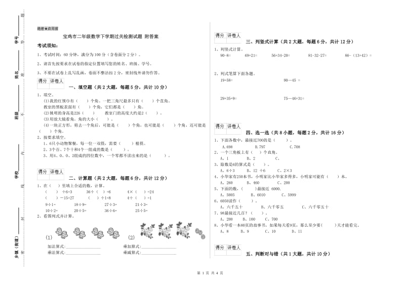 宝鸡市二年级数学下学期过关检测试题 附答案.doc_第1页