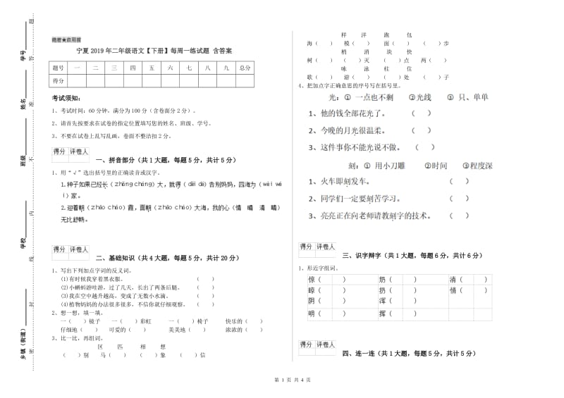 宁夏2019年二年级语文【下册】每周一练试题 含答案.doc_第1页