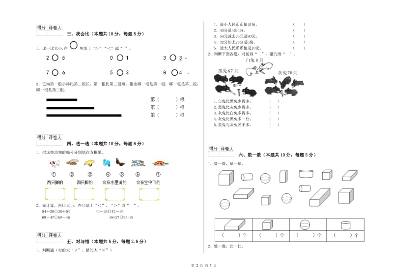 六盘水市2019年一年级数学上学期综合检测试卷 附答案.doc_第2页